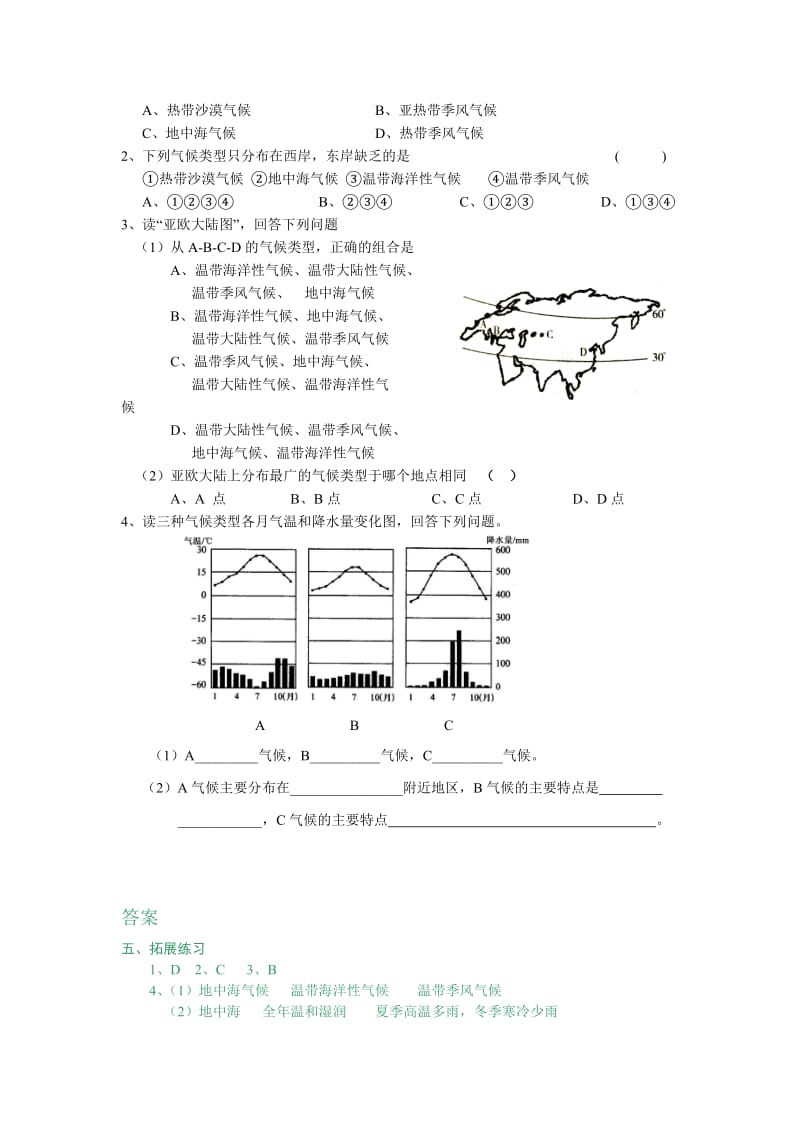 2019-2020年七年级地理上册 第四章第四节世界主要气候类型（第二课时）学案 湘教版.doc_第2页