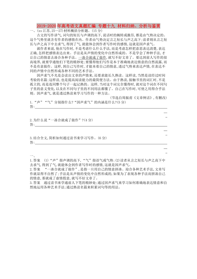 2019-2020年高考语文真题汇编 专题十九 材料归纳、分析与鉴赏.doc_第1页