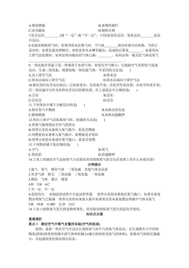 2019-2020年中考化学总复习单元复习教学案 第二单元我们周围的空气.doc_第3页