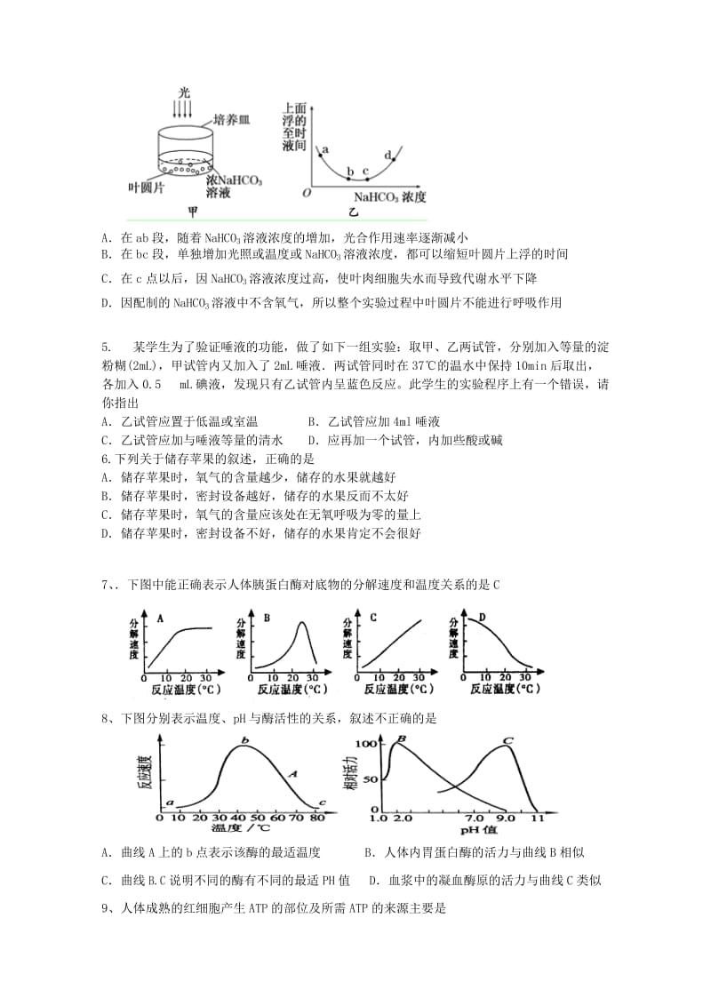 2019年高一生物寒假作业（六） .doc_第2页