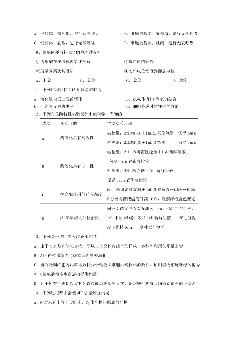 2019年高一生物寒假作业（六） .doc_第3页