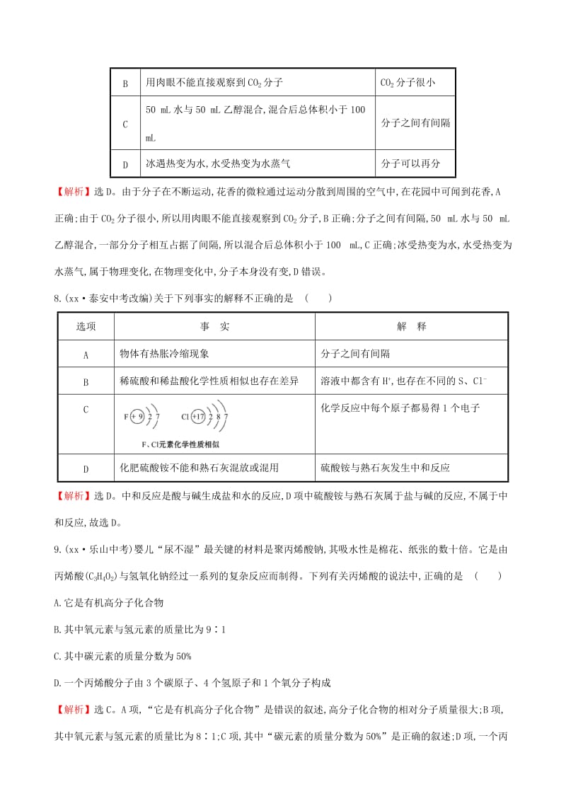 2019-2020年中考化学45分钟高频考点练高频考点六物质的组成与构成含解析.doc_第3页