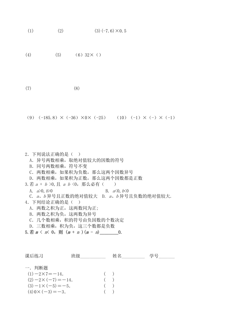 2019-2020年七年级数学上册《有理数的乘法》教案 北师大版.doc_第2页