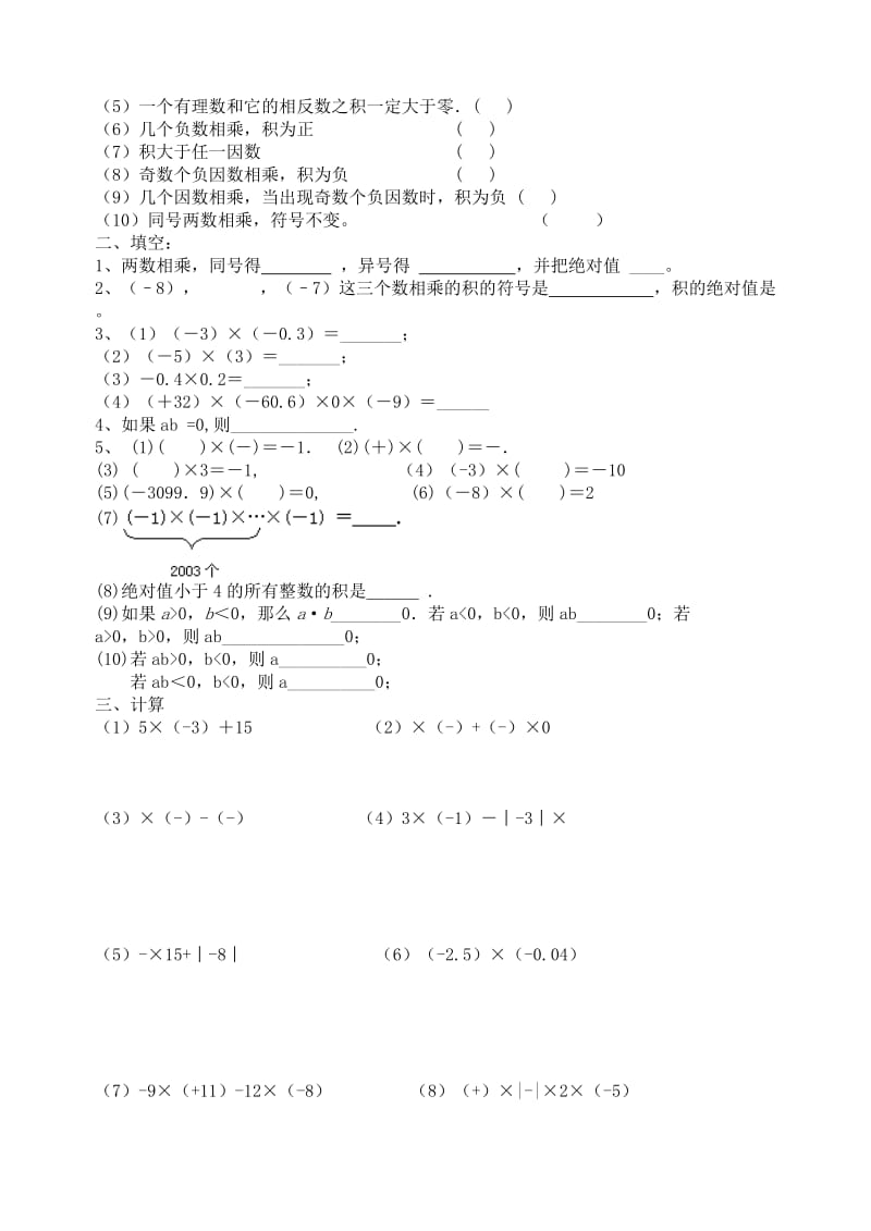 2019-2020年七年级数学上册《有理数的乘法》教案 北师大版.doc_第3页