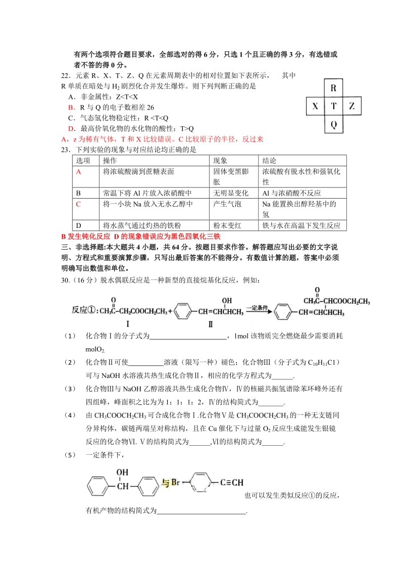 2019-2020年高考真题——理综化学（广东卷A）解析版（1） 含答案.doc_第2页