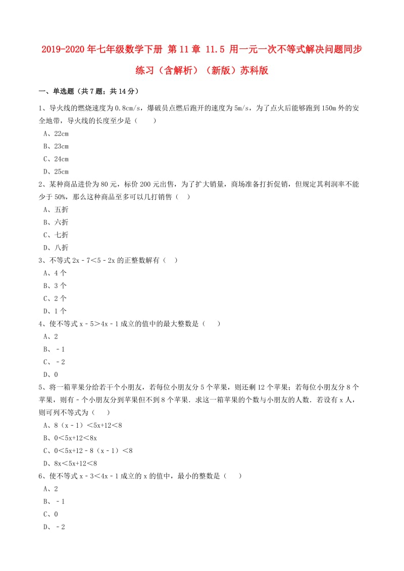 2019-2020年七年级数学下册 第11章 11.5 用一元一次不等式解决问题同步练习（含解析）（新版）苏科版.doc_第1页