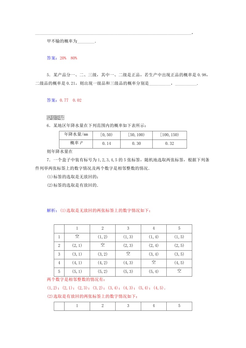 2019年高中数学 第三章 3.1.3 概率的基本性质课时训练试题 新人教A版必修3.doc_第2页