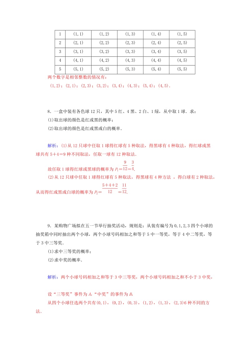 2019年高中数学 第三章 3.1.3 概率的基本性质课时训练试题 新人教A版必修3.doc_第3页