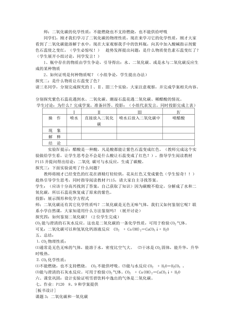 2019-2020年九年级化学 4.1《二氧化碳性质》教案 北京课改版.doc_第2页