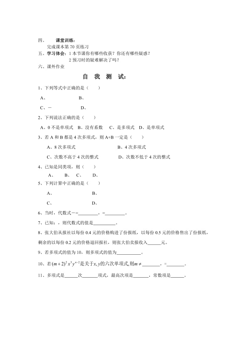 2019-2020年七年级数学上册 整式加减学案（第3课时） 人教新课标版.doc_第2页