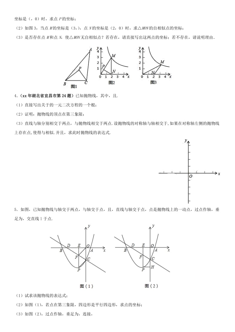 2019-2020年中考数学压轴题分类练习动点相似全等专题无答案.doc_第2页