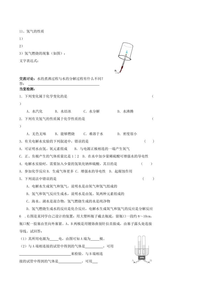 2019-2020年九年级化学全册 2.3 自然界中的水（第1课时）导学案（新版）沪教版 (I).doc_第2页