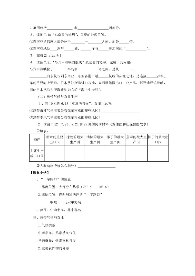 2019-2020年七年级地理下册 7.2 东南亚(第1课时)学案新人教版.doc_第2页