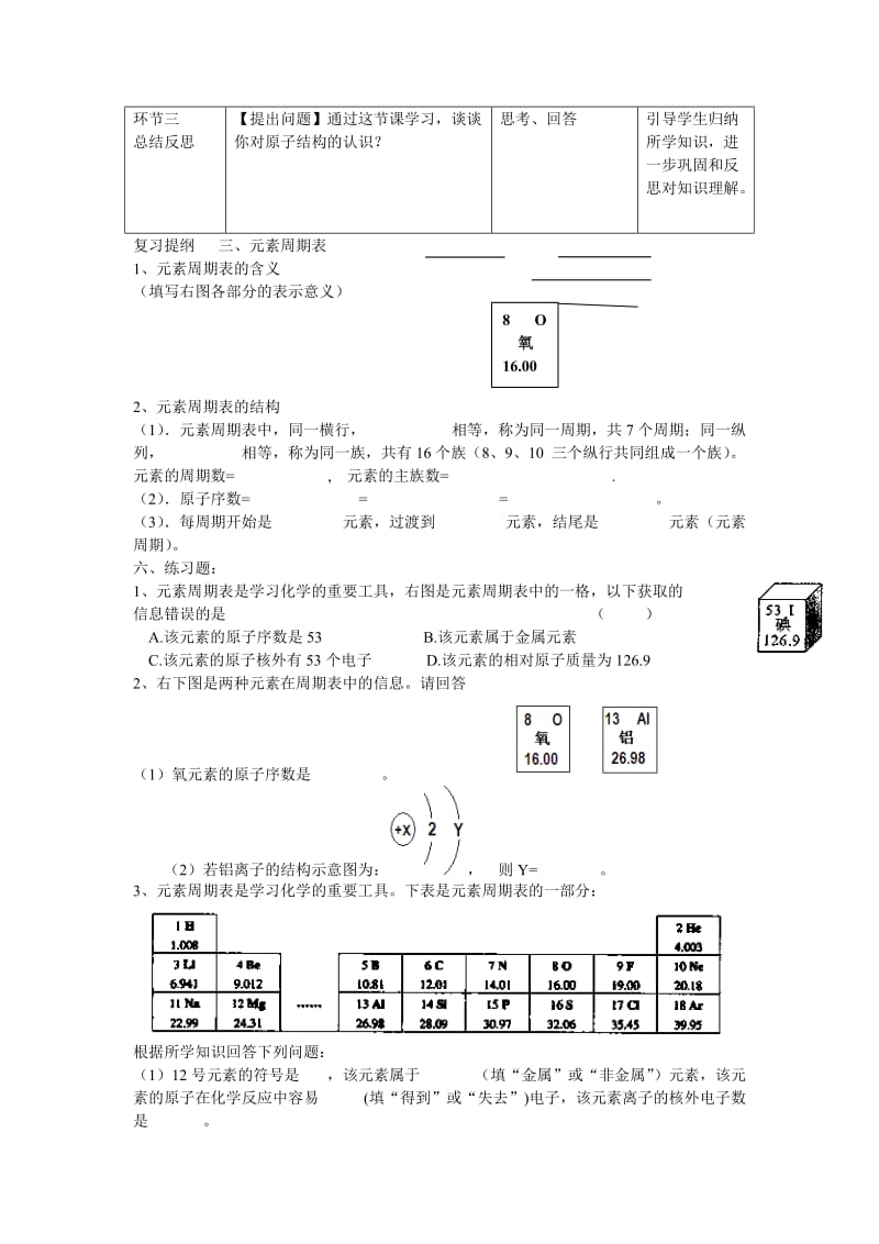 2019-2020年九年级化学上册 第三单元 课题3《元素》（第2课时）教学设计 （新版）新人教版.doc_第2页