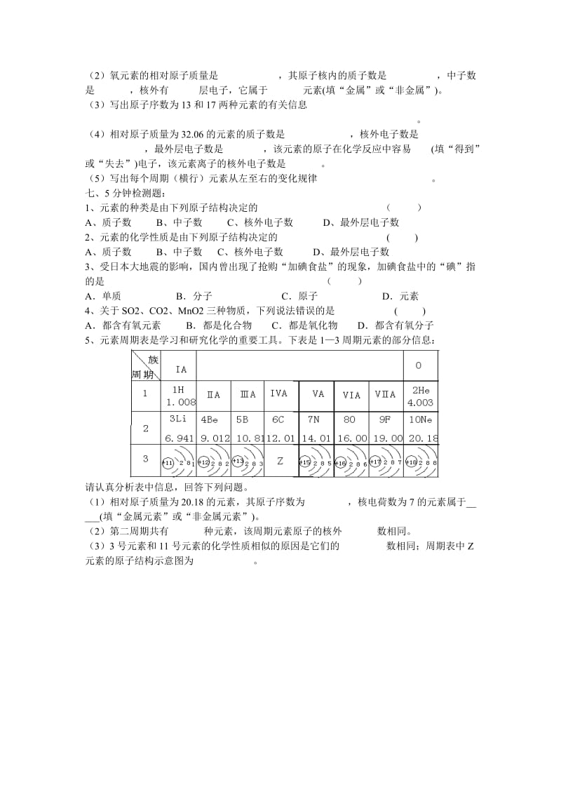 2019-2020年九年级化学上册 第三单元 课题3《元素》（第2课时）教学设计 （新版）新人教版.doc_第3页