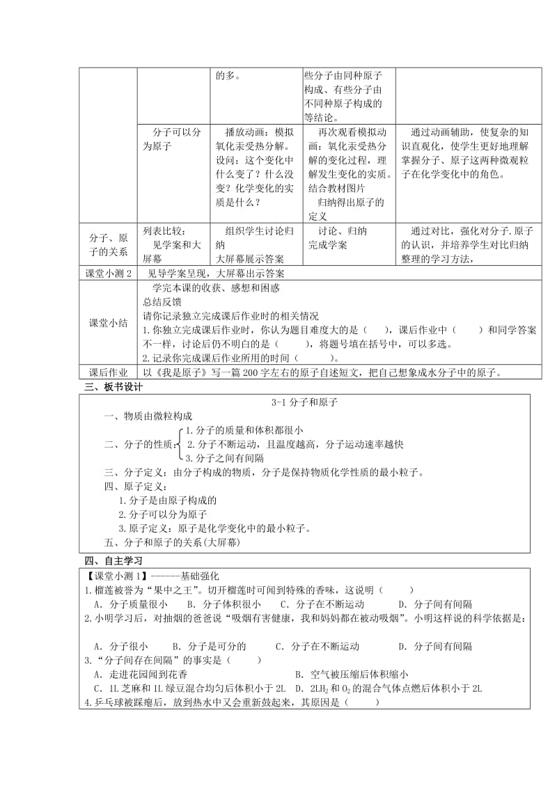 2019-2020年九年级化学上册 第三单元 课题1 分子和原子教案 （新版）新人教版(III).doc_第3页