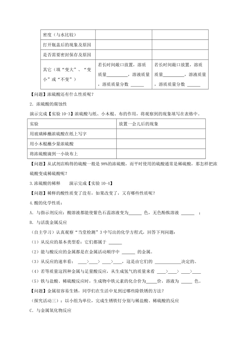 2019-2020年九年级化学下册 第十单元 酸和碱 第2课时 常见的酸导学案（新版）新人教版.doc_第2页