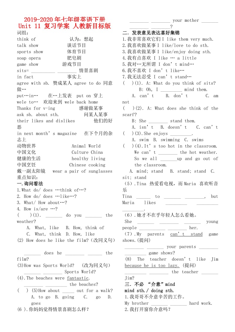 2019-2020年七年级英语下册 Unit 11 复习学案 人教新目标版.doc_第1页