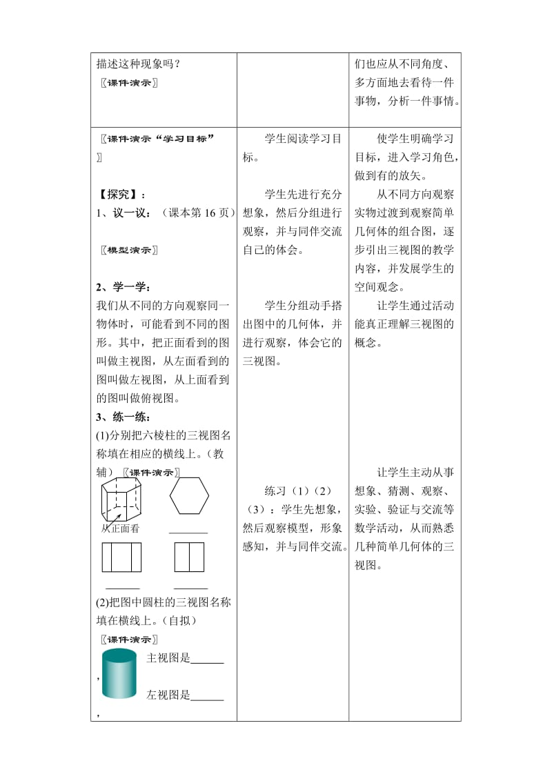 2019-2020年七年级数学从不同方向看教案(I)北师大版.doc_第3页