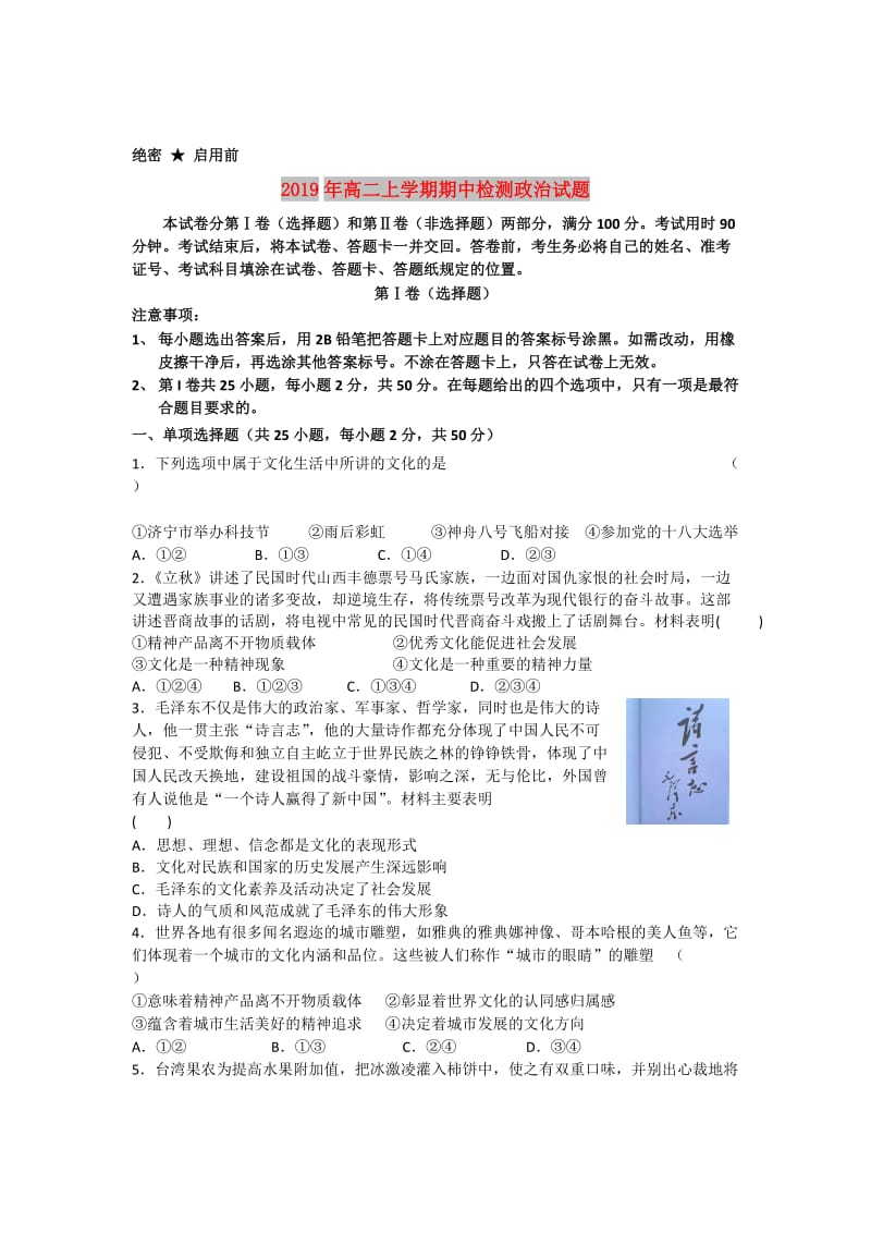 2019年高二上学期期中检测政治试题.doc_第1页