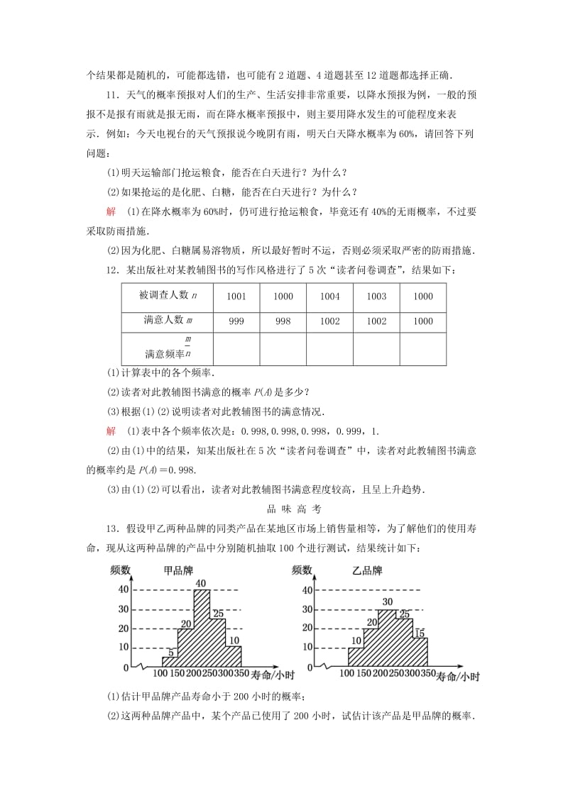 2019年高中数学 频率与概率双基限时练 新人教B版必修3.doc_第3页