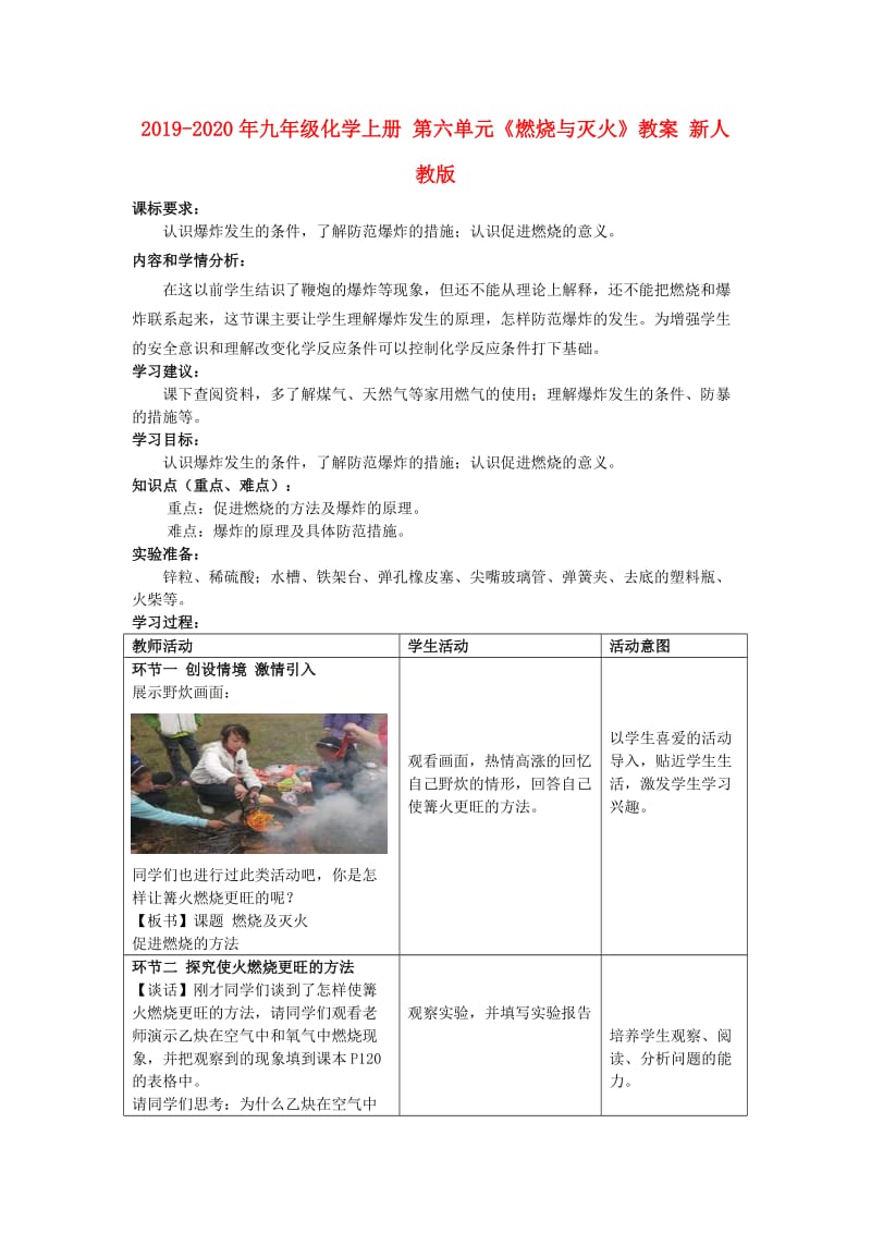 2019-2020年九年级化学上册 第六单元《燃烧与灭火》教案 新人教版.doc_第1页