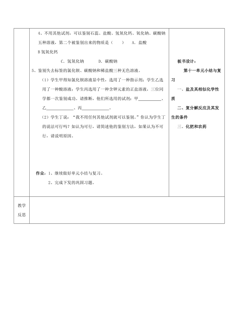 2019-2020年九年级化学下册 第十一单元 盐 化肥复习导学案（新版）新人教版.doc_第3页