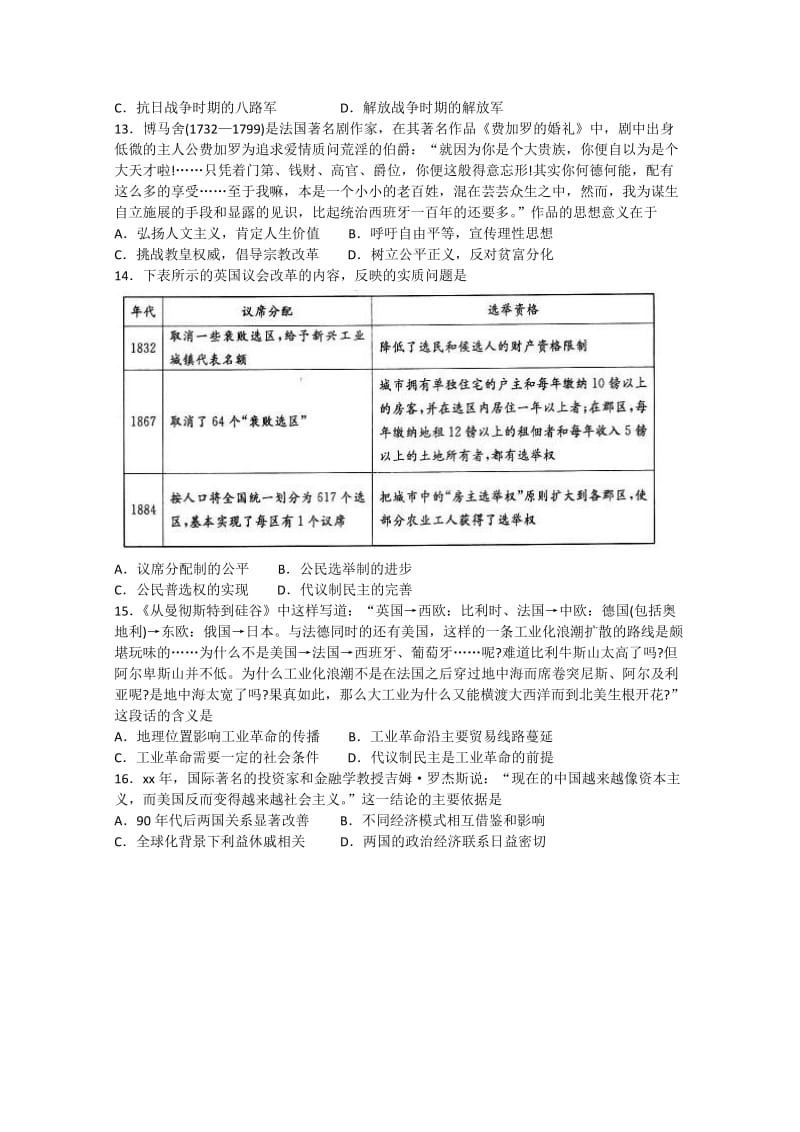 2019年高三第一次模拟考试 文综历史 含答案.doc_第2页