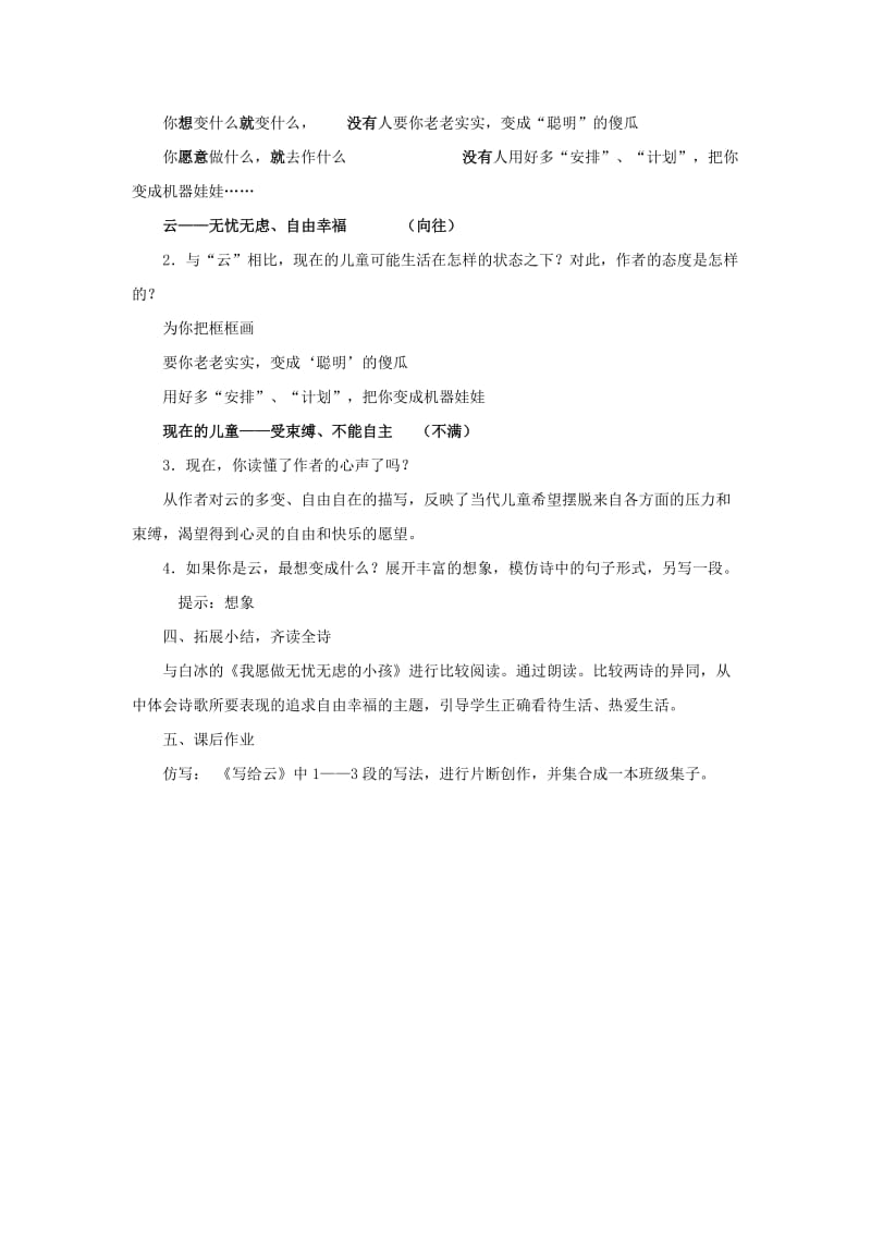 2019-2020年七年级语文下册 第26课《写给云》教案 上海五四制版.doc_第2页