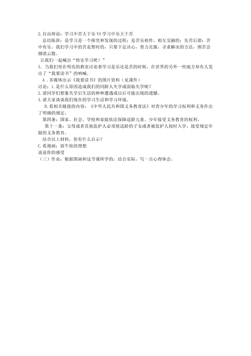 2019-2020年七年级政治上册 第二课 第二框 享受学习教案 新人教版.doc_第2页