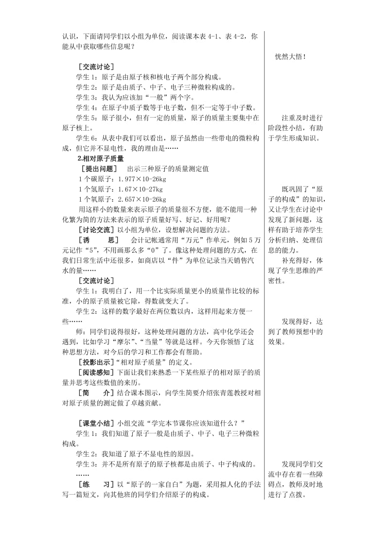 2019-2020年九年级化学第四单元第一节教案示例一.doc_第3页