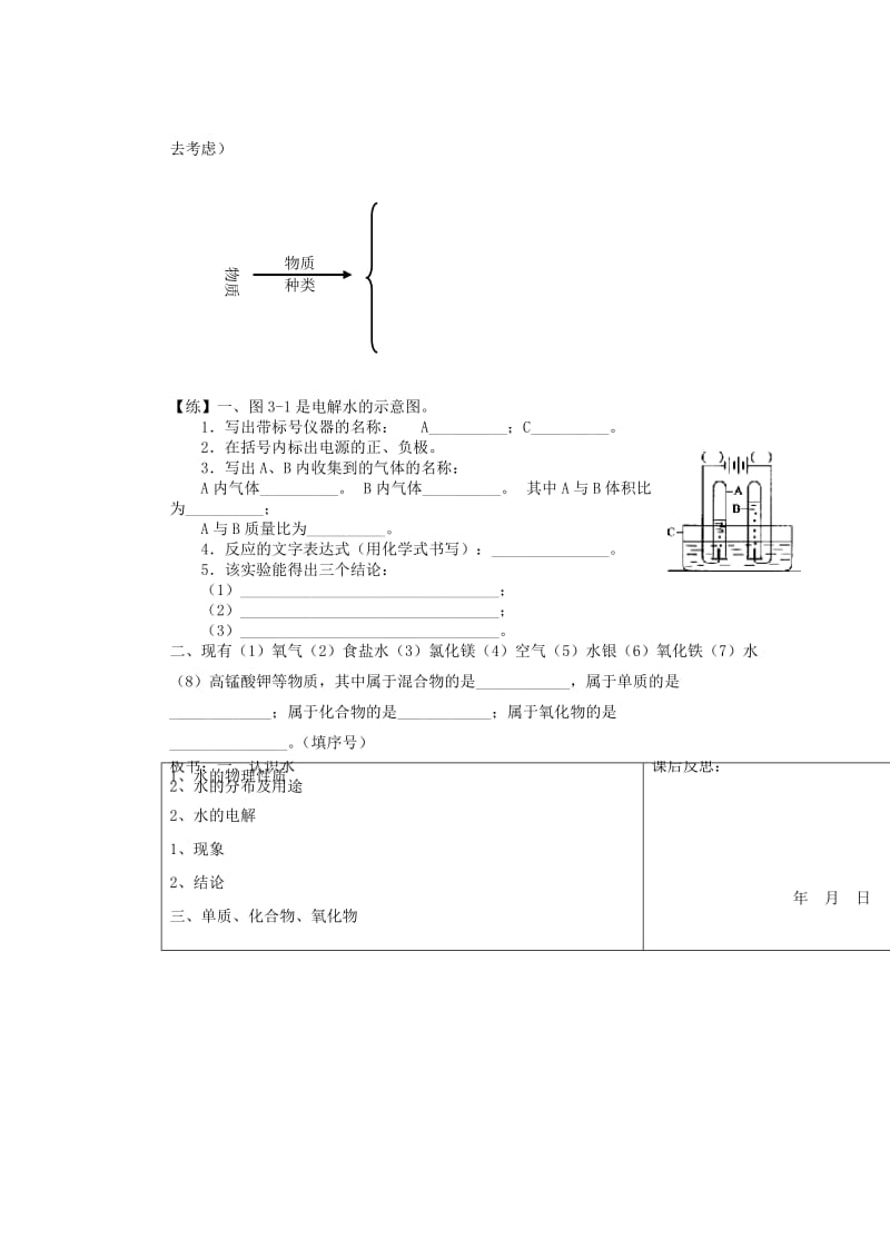 2019-2020年九年级化学上册 水的组成教学案 新人教版.doc_第2页