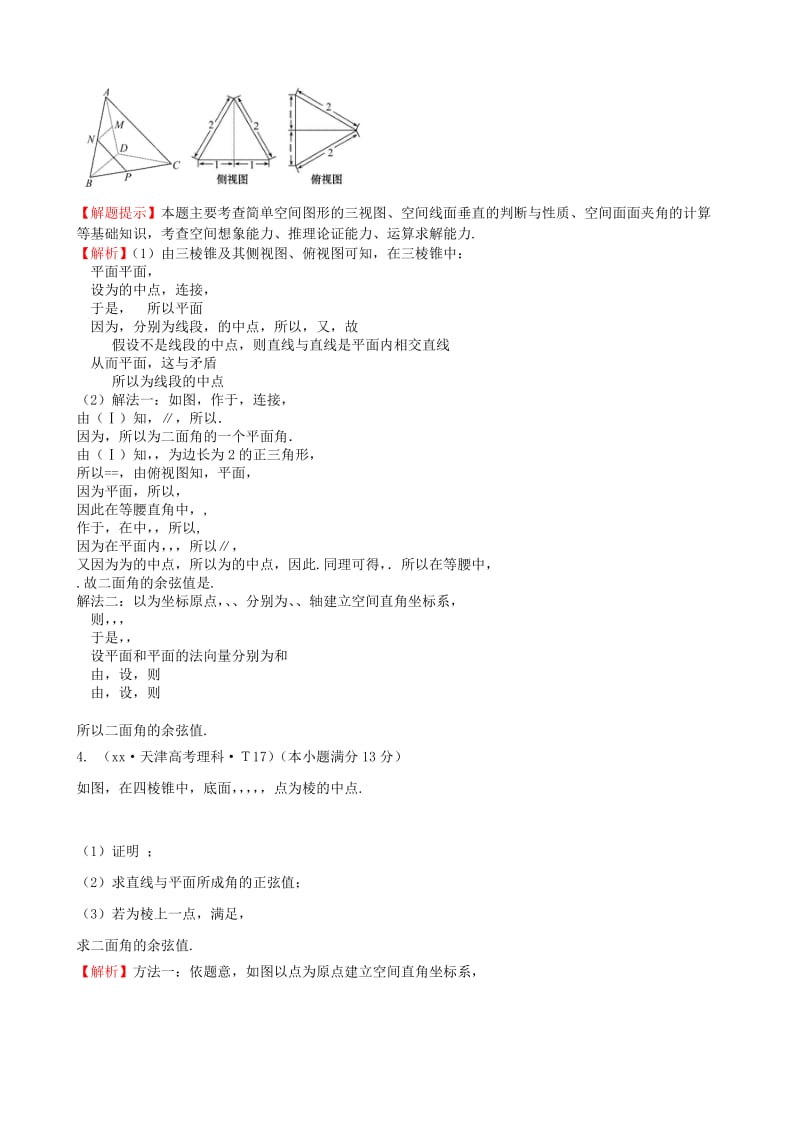 2019年高考数学 考点汇总 考点37 立体几何中的向量方法、（含解析）.doc_第2页