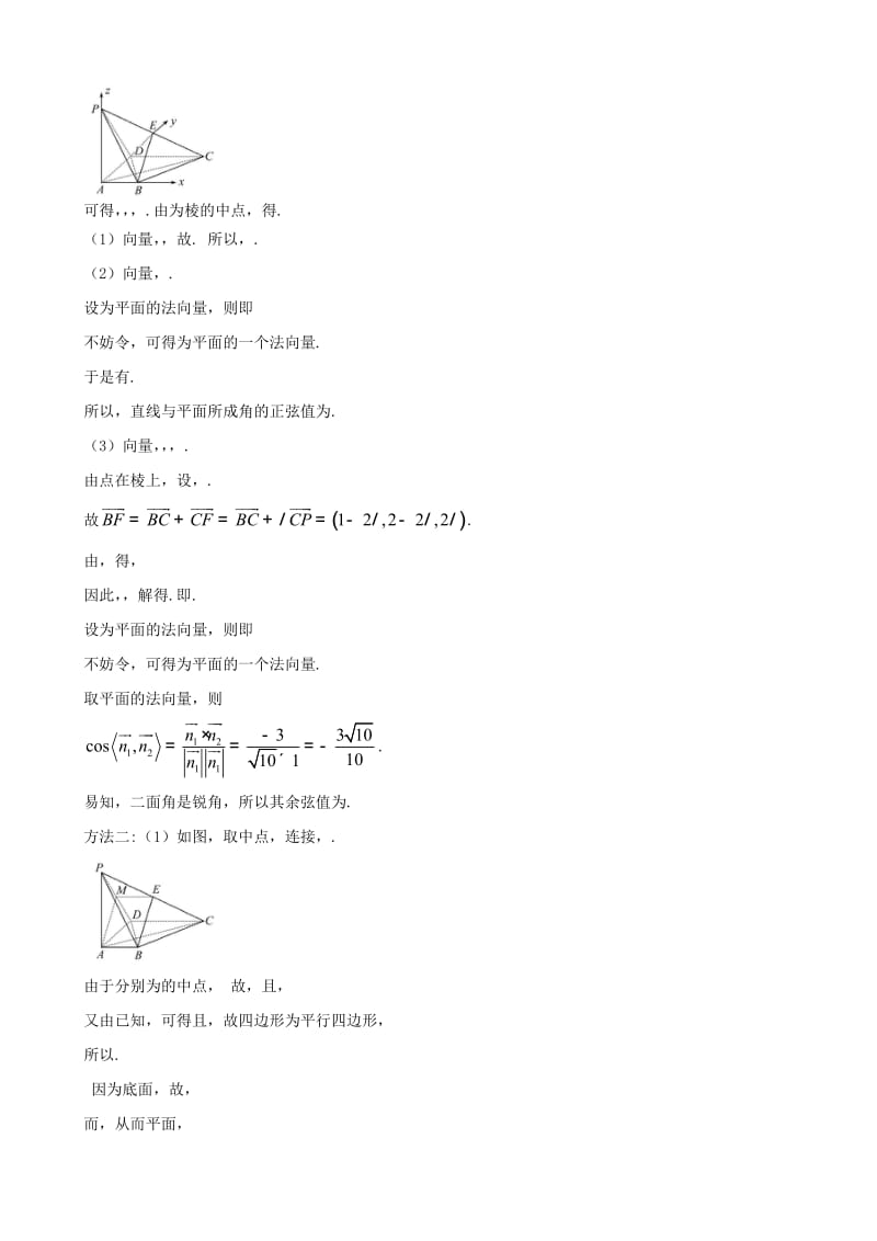 2019年高考数学 考点汇总 考点37 立体几何中的向量方法、（含解析）.doc_第3页