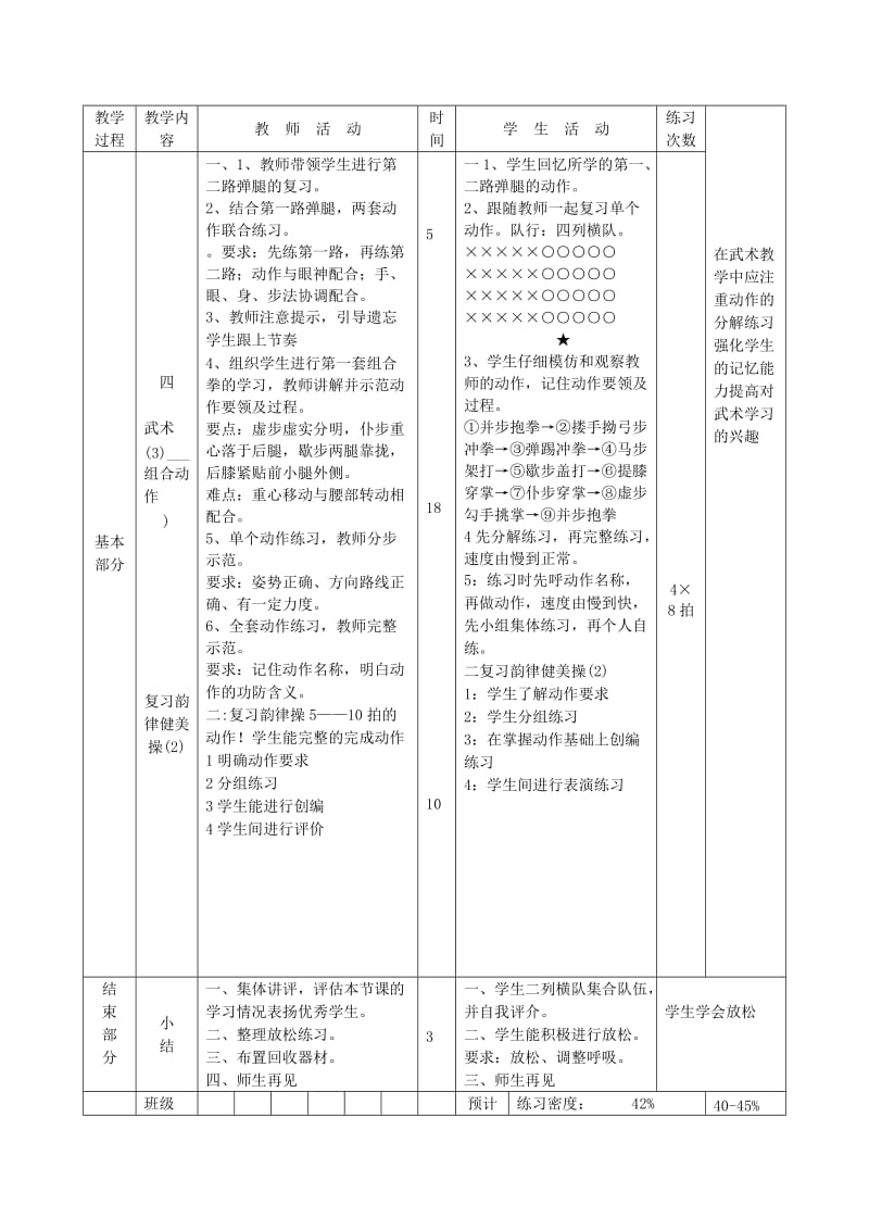 2019-2020年七年级体育 第12周 第二十四课教案.doc_第2页