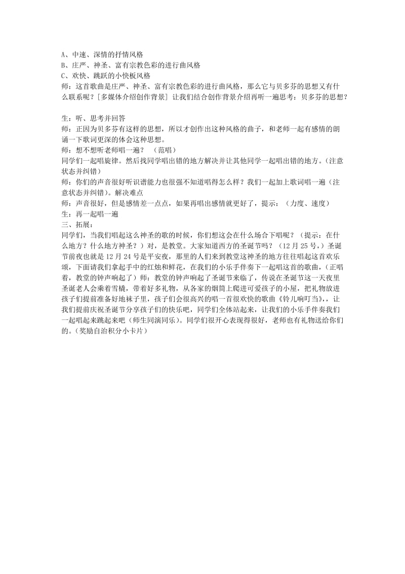 2019-2020年七年级音乐上册 第六单元《欢乐颂》教案 苏少版.doc_第2页