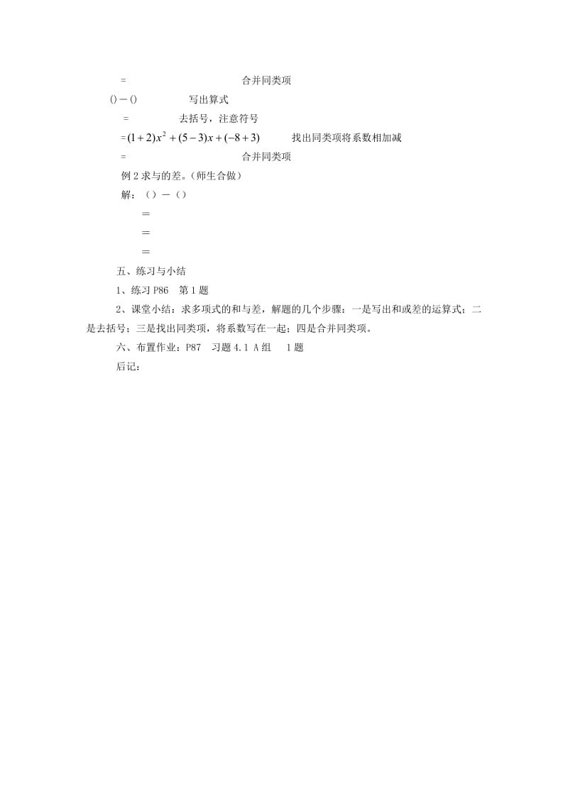 2019-2020年七年级数学下册 4.1 多项式的加法和减法教案（1） 湘教版.doc_第2页