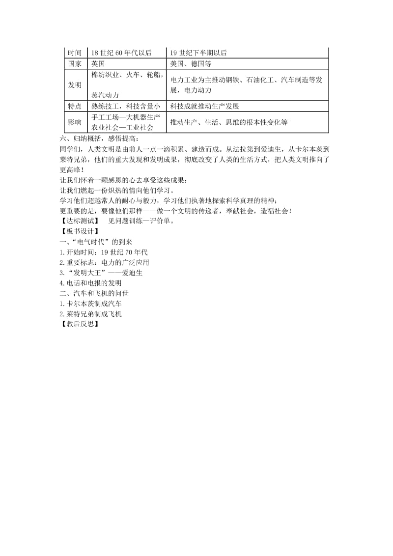 2019-2020年九年级历史上册 7.20《人类迈入“电气时代”》教案 新人教版.doc_第3页