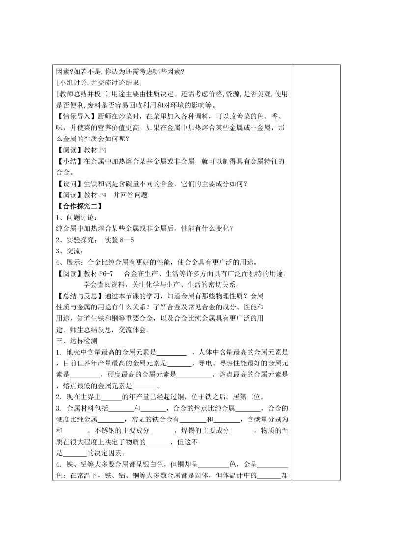 2019-2020年九年级化学下册 第八单元 金属和金属材料学案（无答案） 新人教版.doc_第3页