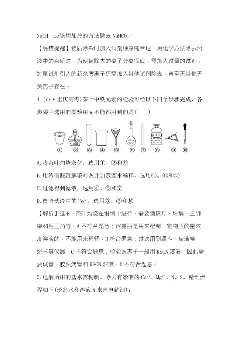 2019-2020年高考（人教版全国通用）化学一轮复习高效演练29含答案.doc_第3页