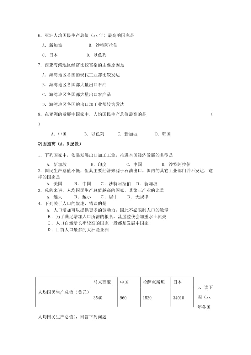 2019-2020年七年级地理下册 第七单元 第4课 经济发展的差异教学案（无答案） 商务星球版.doc_第2页