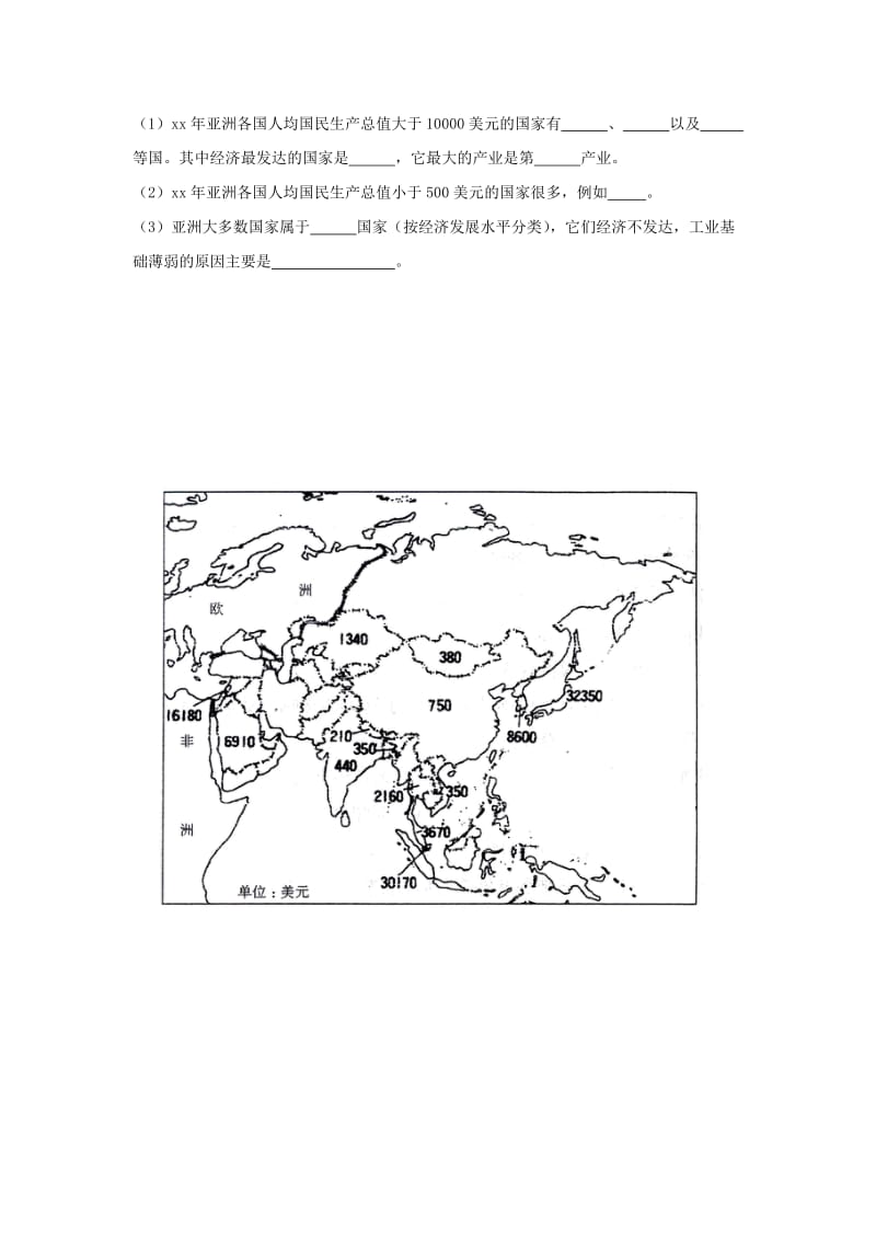 2019-2020年七年级地理下册 第七单元 第4课 经济发展的差异教学案（无答案） 商务星球版.doc_第3页