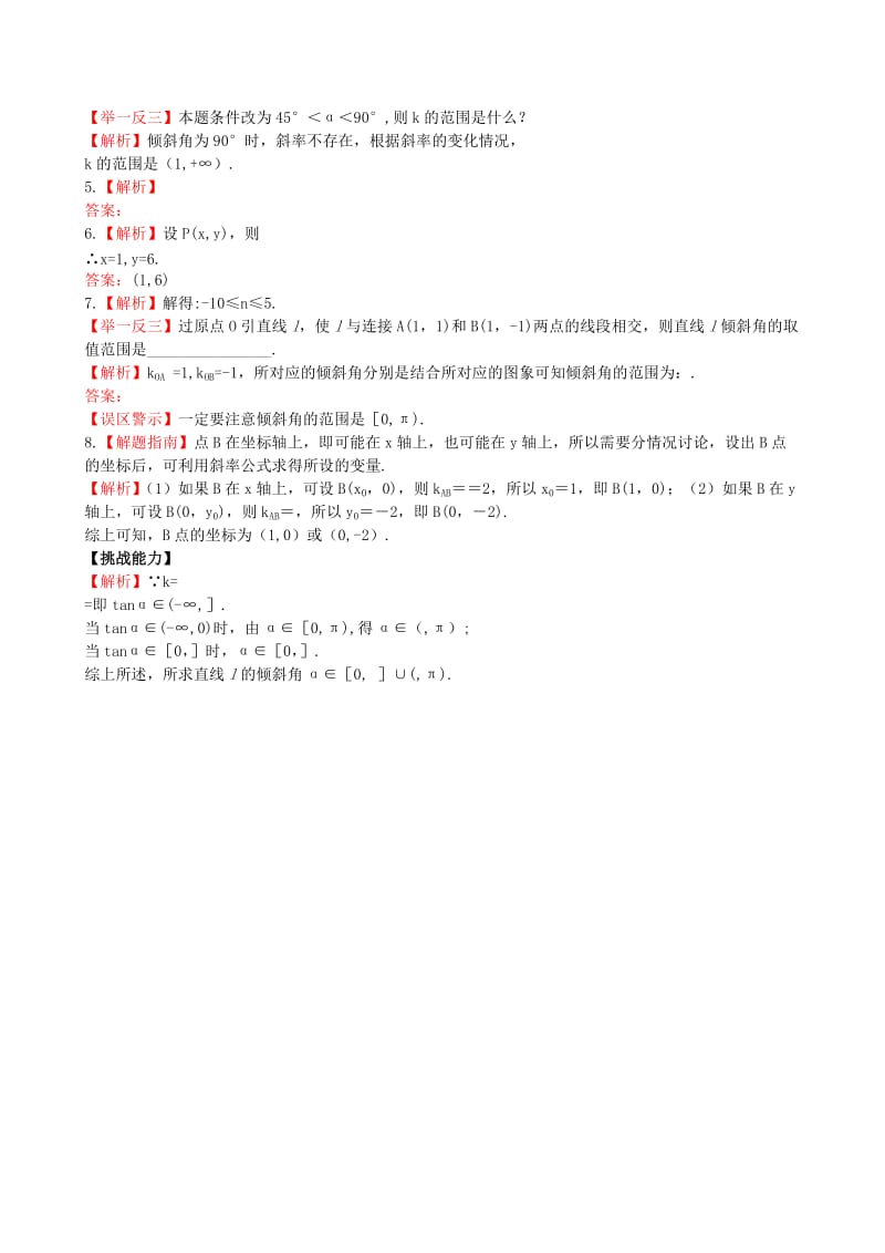 2019年高中数学 2.1.1直线的倾斜角和斜率课时提能演练 北师大版必修2 .doc_第2页