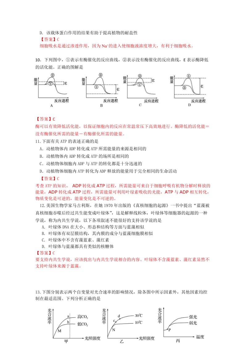 2019年高三11月联考 生物试题.doc_第3页