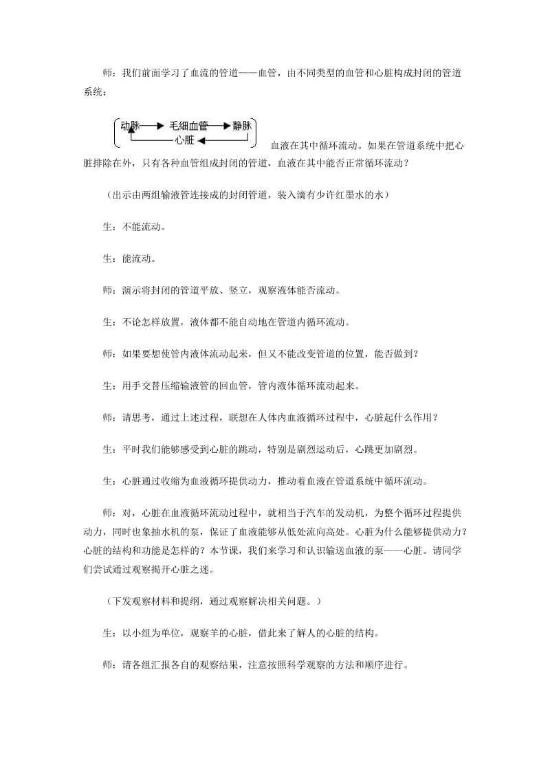 2019-2020年七年级生物下册 第四章 第三节 输送血液的泵——心脏教学案（1） （新版）新人教版(I).doc_第3页