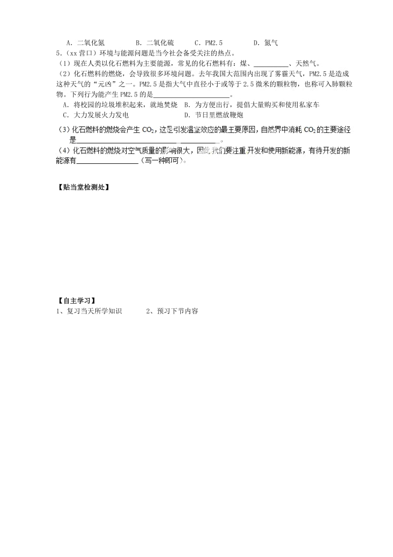 2019-2020年九年级化学上册 6.2 化石燃料的利用导学案（新版）鲁教版.doc_第2页