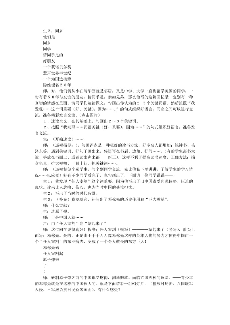 2019-2020年七年级语文下册 让人物引燃激情用激情燃烧学生──《邓稼先》教案.doc_第2页