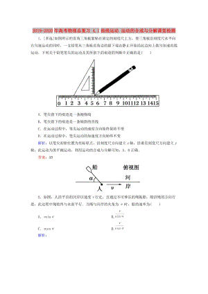 2019-2020年高考物理總復習 4.1曲線運動 運動的合成與分解課堂檢測.doc