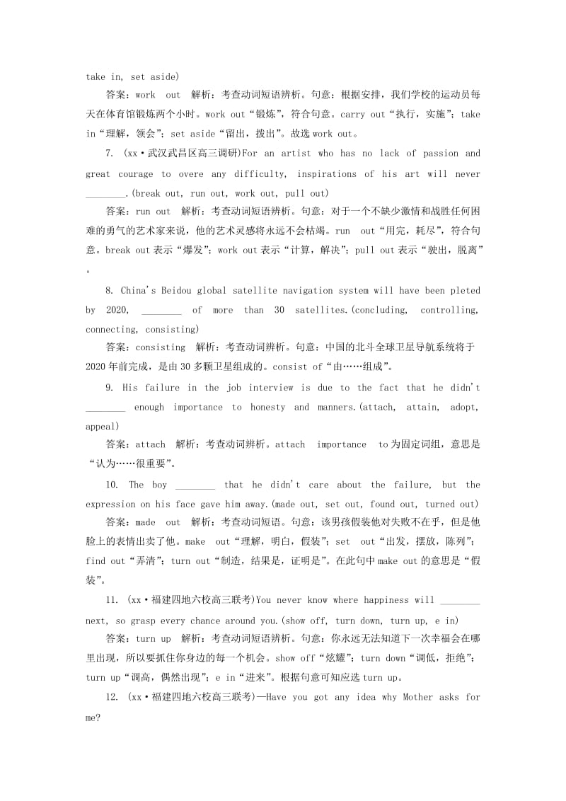 2019年高考英语二轮复习 1-6 动词和动词短语提能专训.doc_第2页