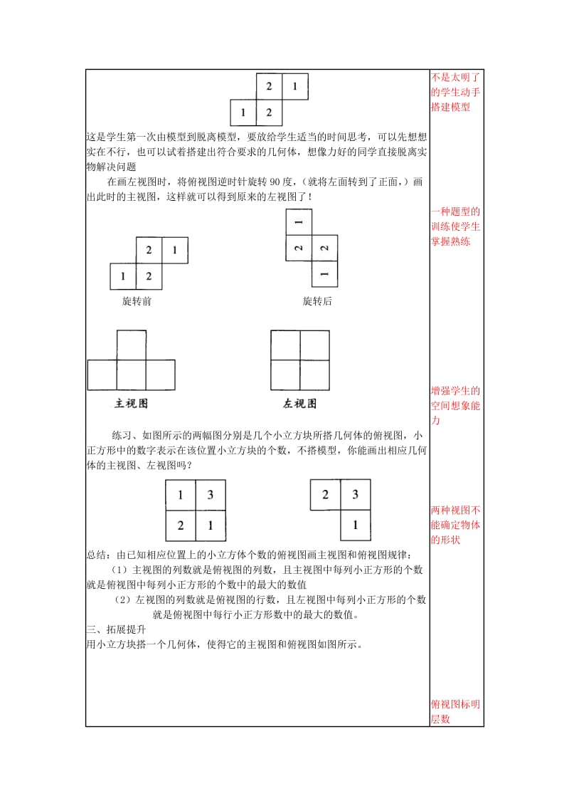 2019-2020年七年级数学上册 1.4 从三个方向看物体的形状教案（2） （新版）北师大版.doc_第2页